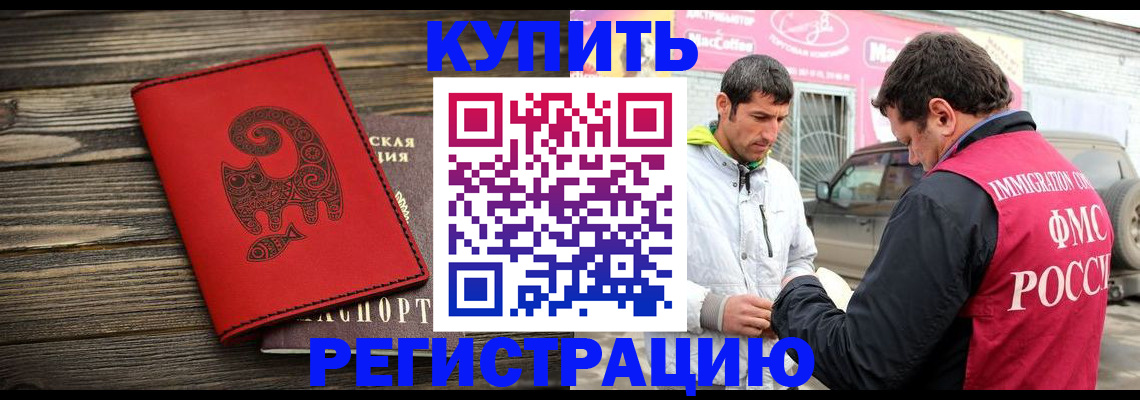 временная регистрация купить в Тайшете